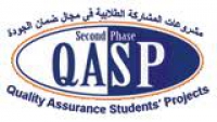 الدورة الرابعة للمشروعات الطلابية في الجودة ( QASP )